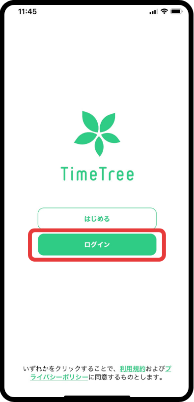 ログインして既存のデータを利用したい4.png