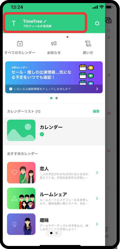 ログインして既存のデータを利用したい2.png