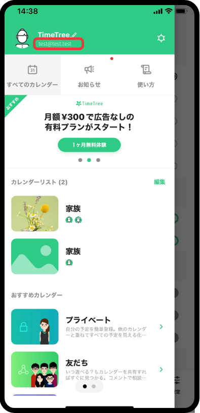 JP-アカウント登録状況を確認したい.png