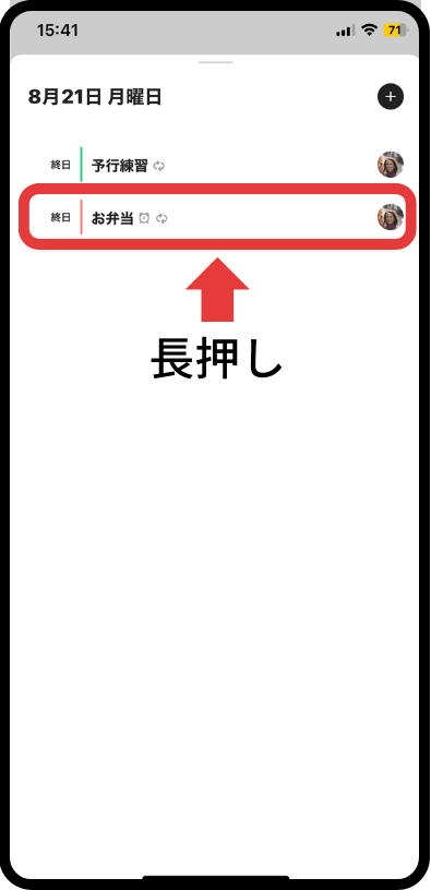 予定をカンタンに移動コピーしたい.png