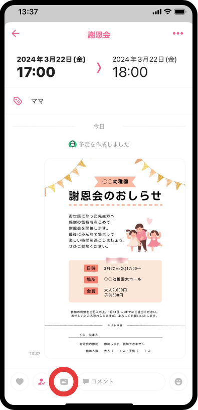 JP-予定登録後に写真を投稿したい.png