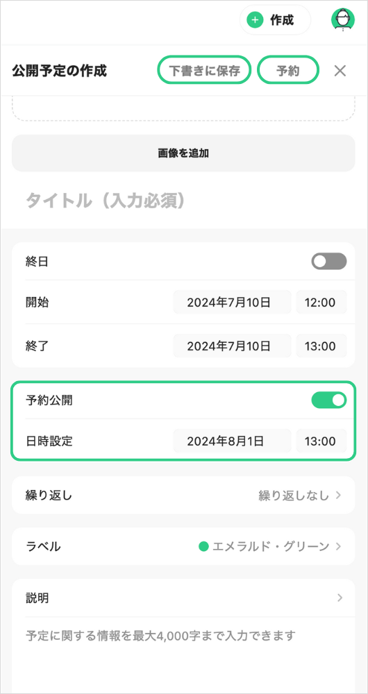 公開カレンダー予約投稿と下書き機能.png