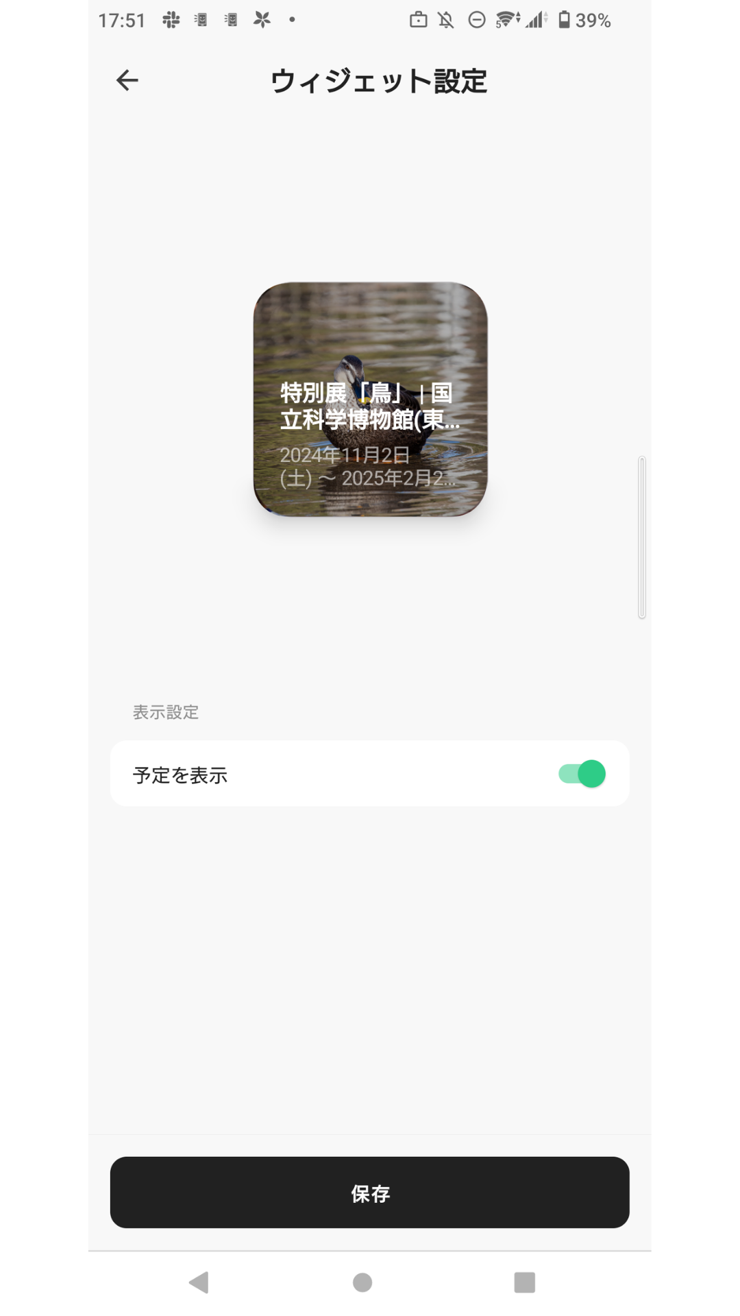 Android_追加分.png