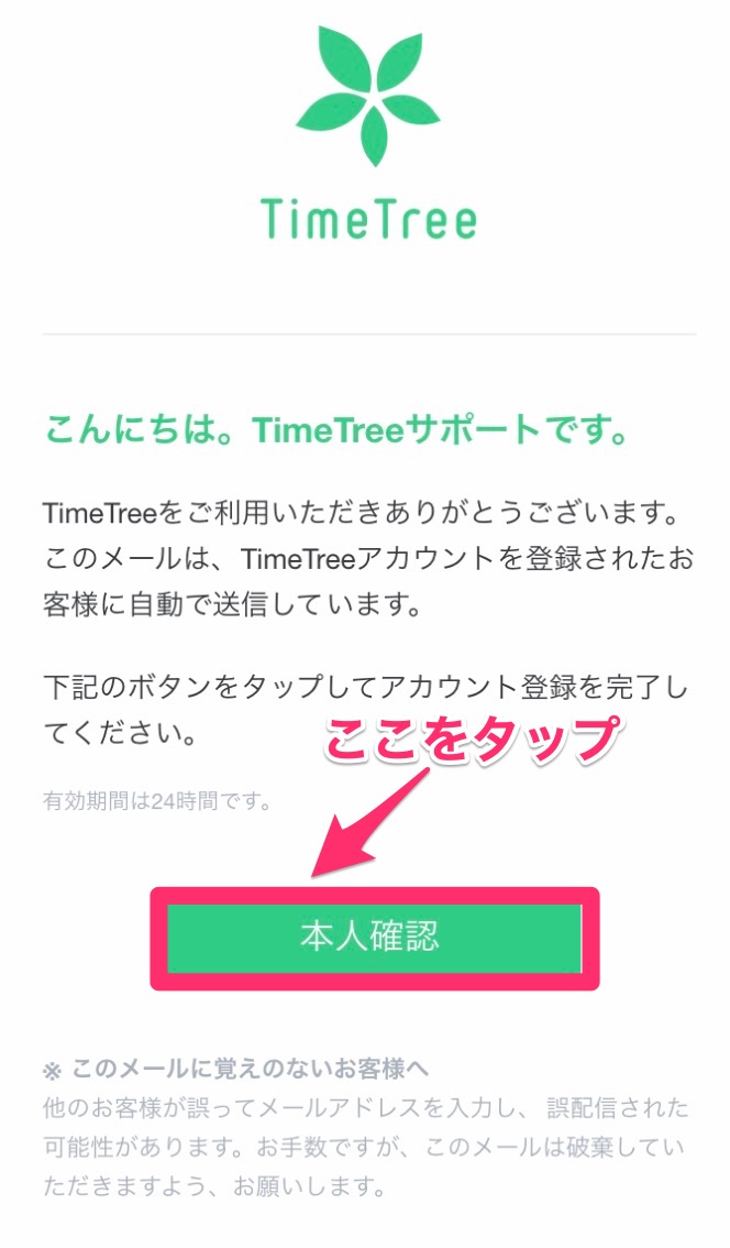 アカウントを登録する Timetree ヘルプ