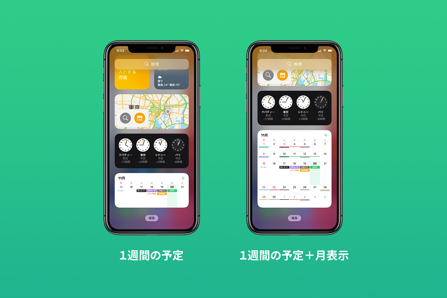 ウィジェットの使い方 Ios Timetree ヘルプ